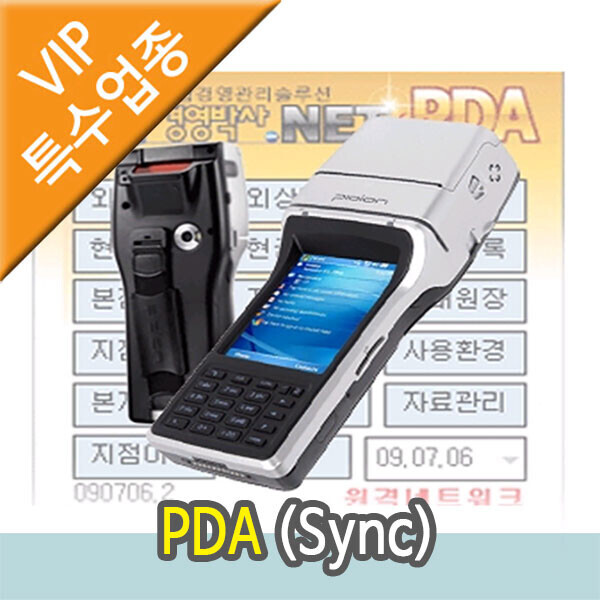 특수업종 (PDA-Sync) - 연회비